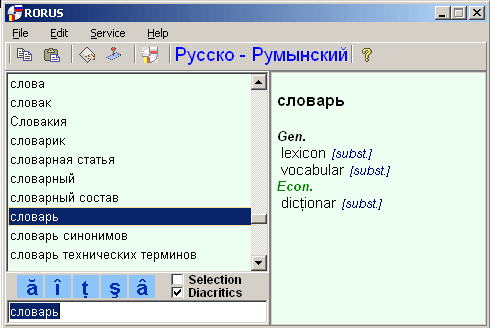 Молдавско русский словарь перевод